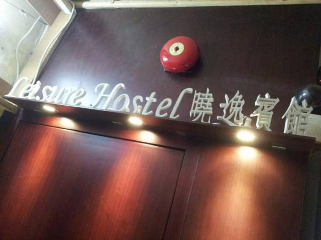 Leisure Hostel Hongkong Exterior foto